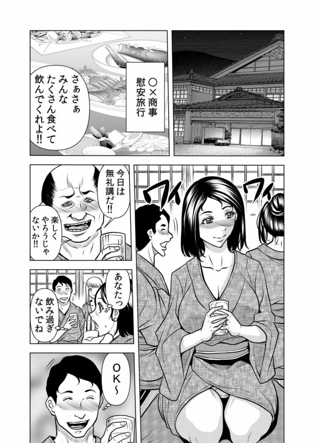 ネトラレ疼く人妻は痴漢の指に抗えない「奥さん、もっと太いの挿入れちゃうよ?」1 Page.22