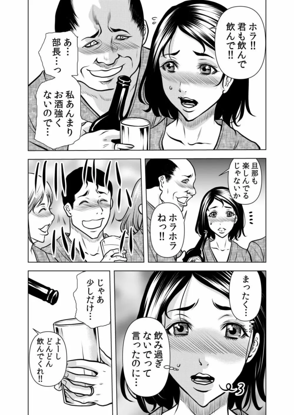 ネトラレ疼く人妻は痴漢の指に抗えない「奥さん、もっと太いの挿入れちゃうよ?」1 Page.23