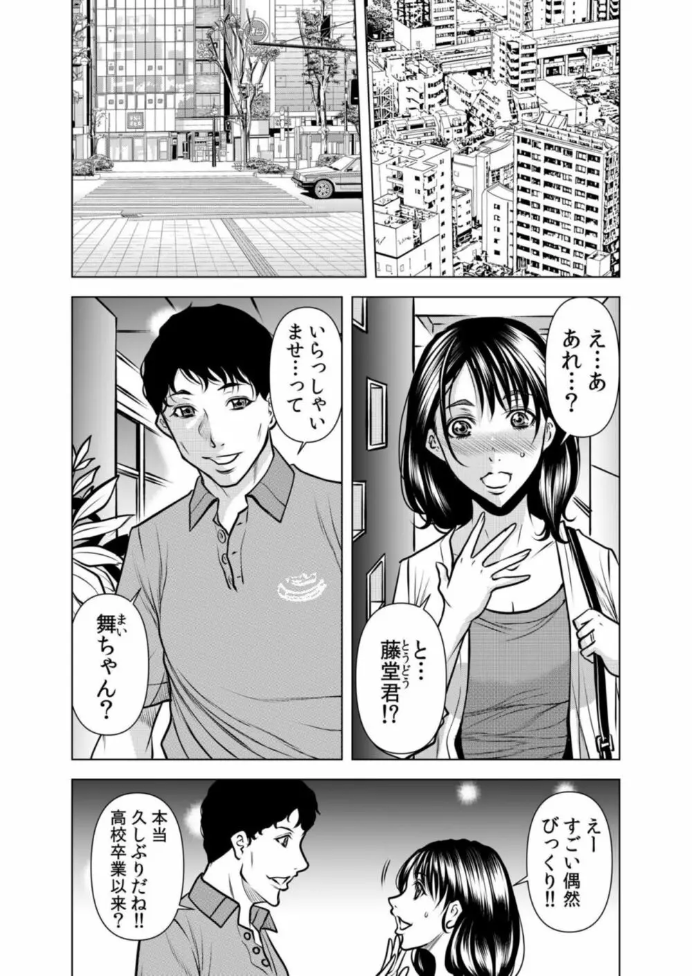 ネトラレ疼く人妻は痴漢の指に抗えない「奥さん、もっと太いの挿入れちゃうよ?」1 Page.4