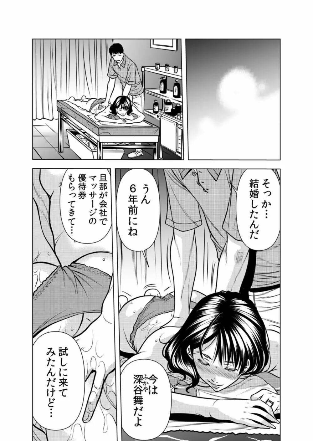 ネトラレ疼く人妻は痴漢の指に抗えない「奥さん、もっと太いの挿入れちゃうよ?」1 Page.5