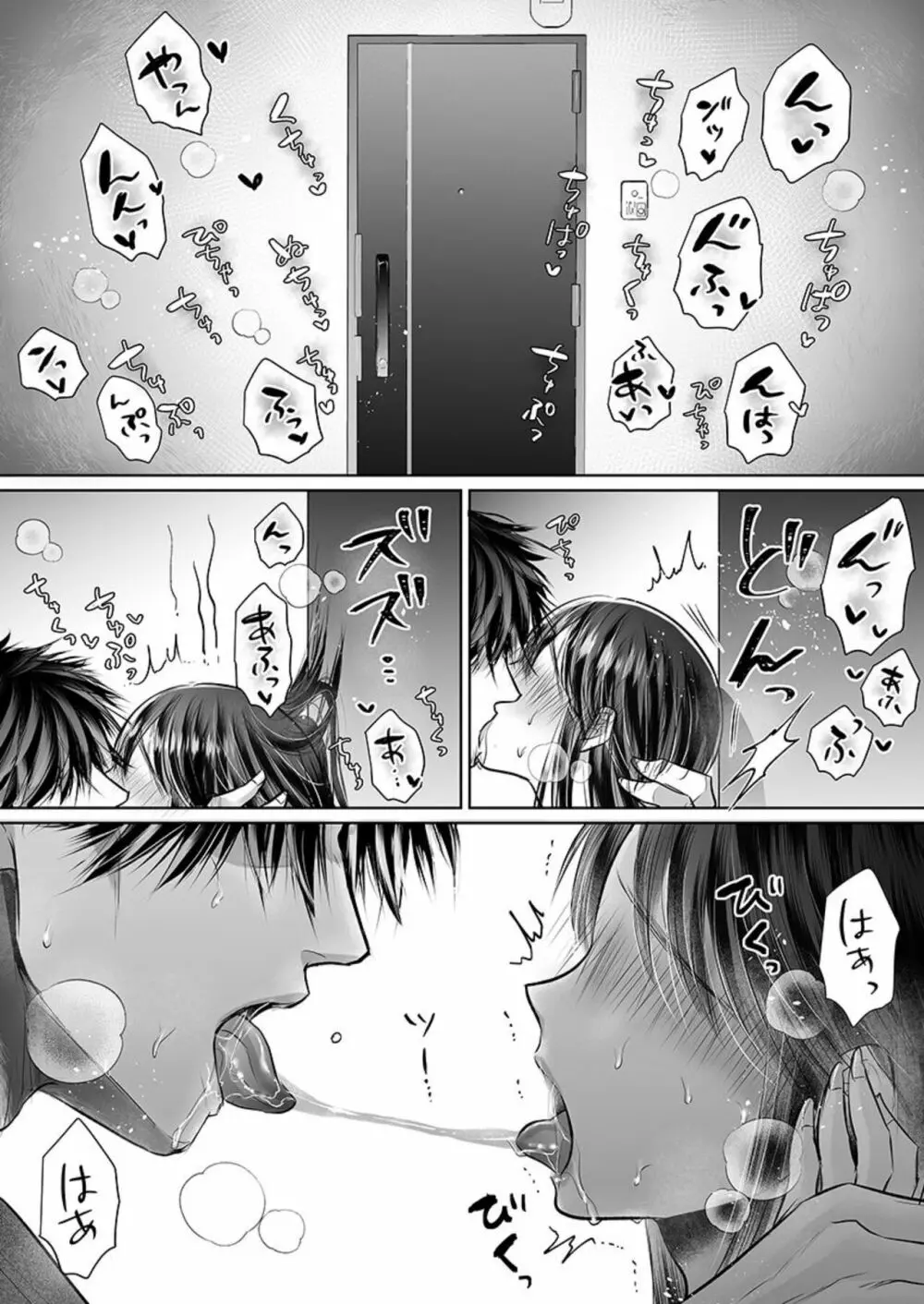 彼氏の目の前で…挿入ってる!?~絶倫コーチの生ハメ絶頂指導 19 Page.3