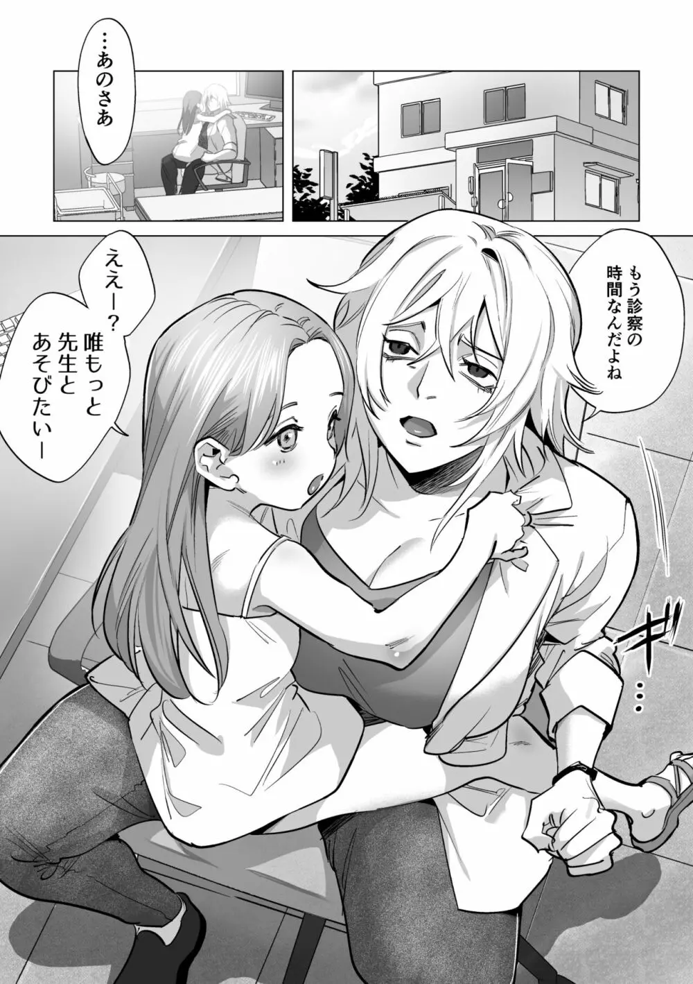 30分間ひたすらえっち【ふたなりお姉さん×少女】 Page.2