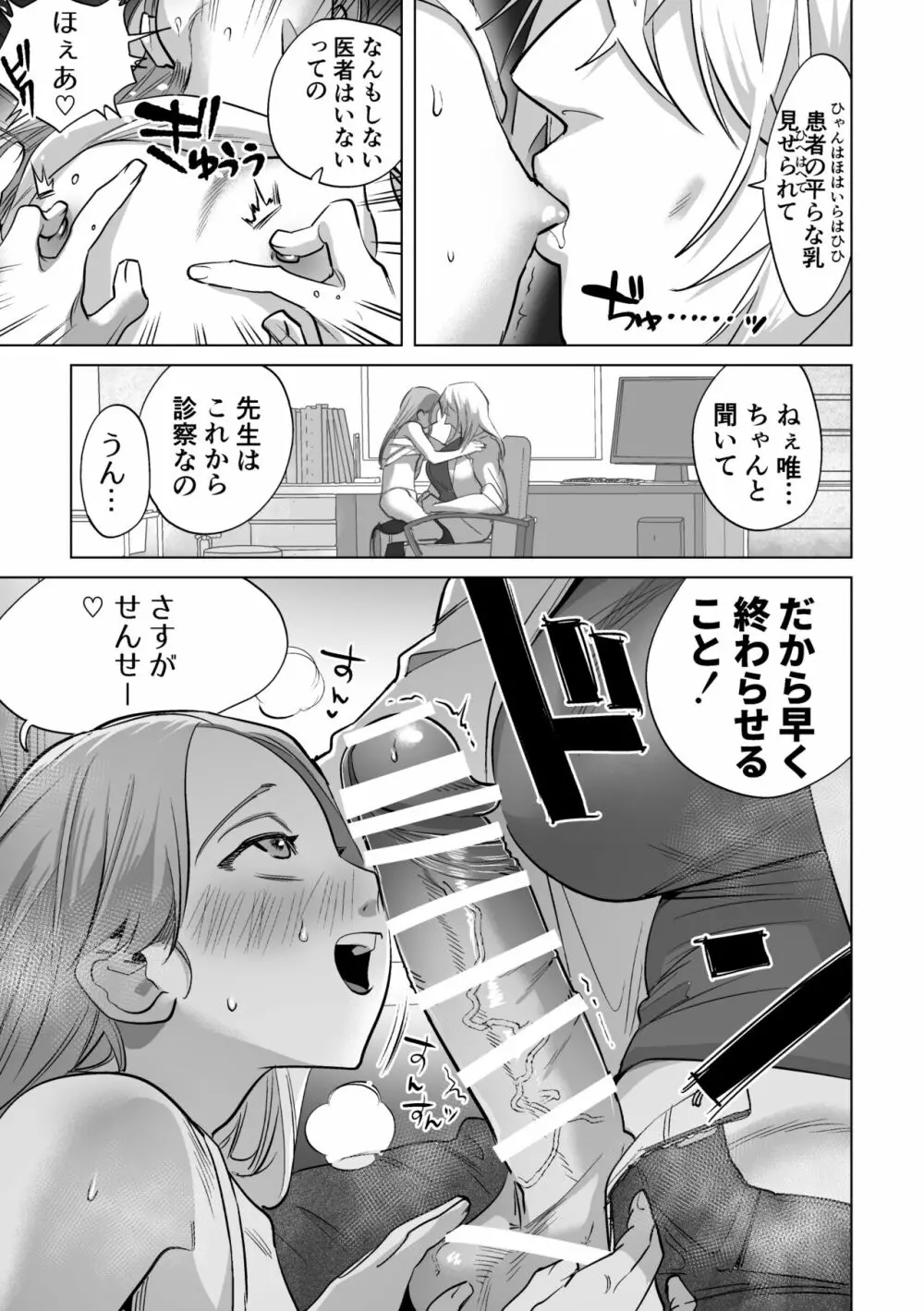 30分間ひたすらえっち【ふたなりお姉さん×少女】 Page.4