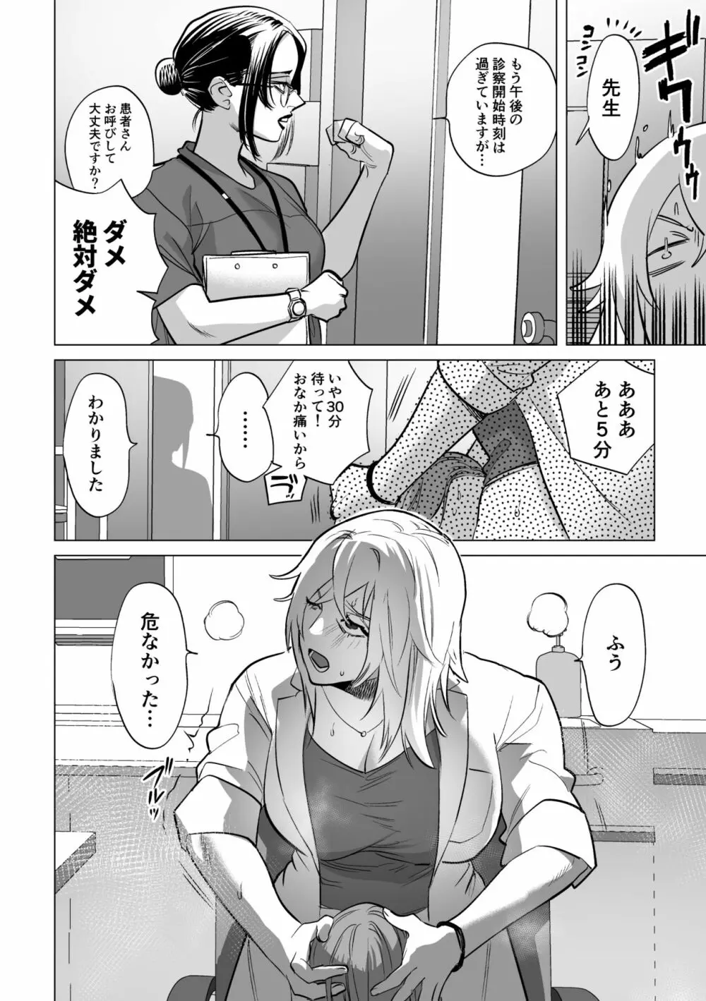 30分間ひたすらえっち【ふたなりお姉さん×少女】 Page.7