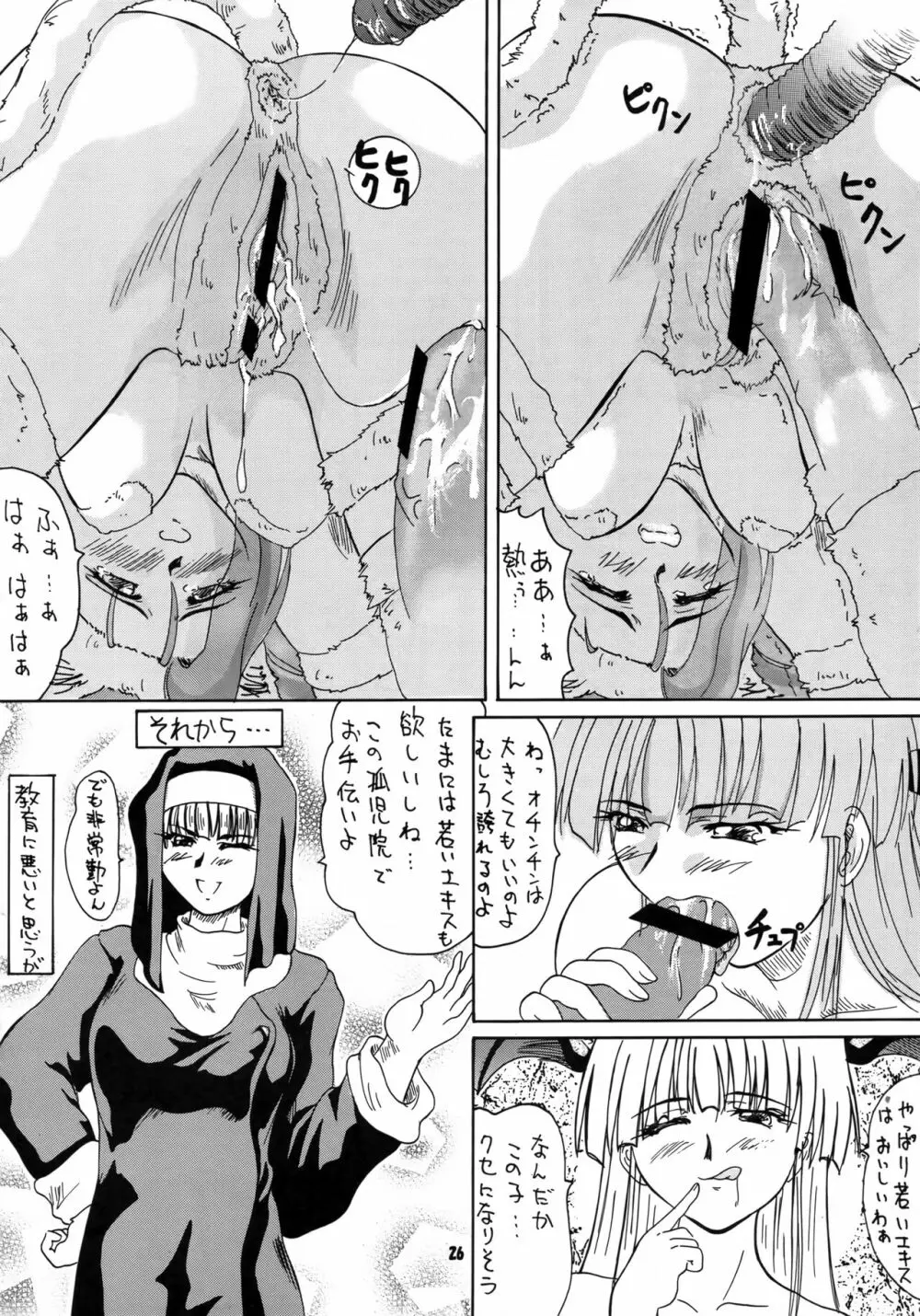 2ストローク TZR Page.25