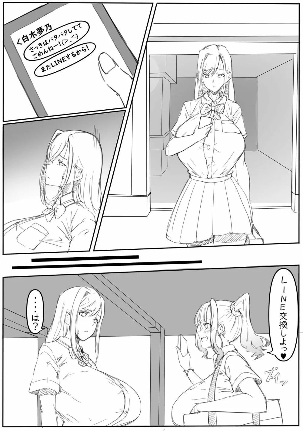 ワタシの友達 Page.1