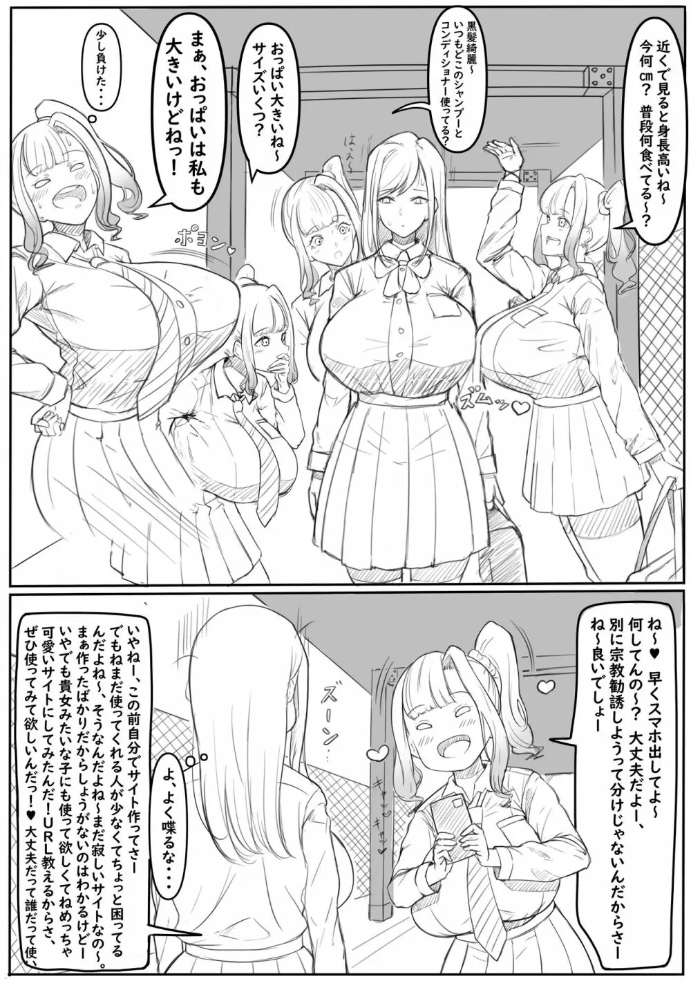 ワタシの友達 Page.2