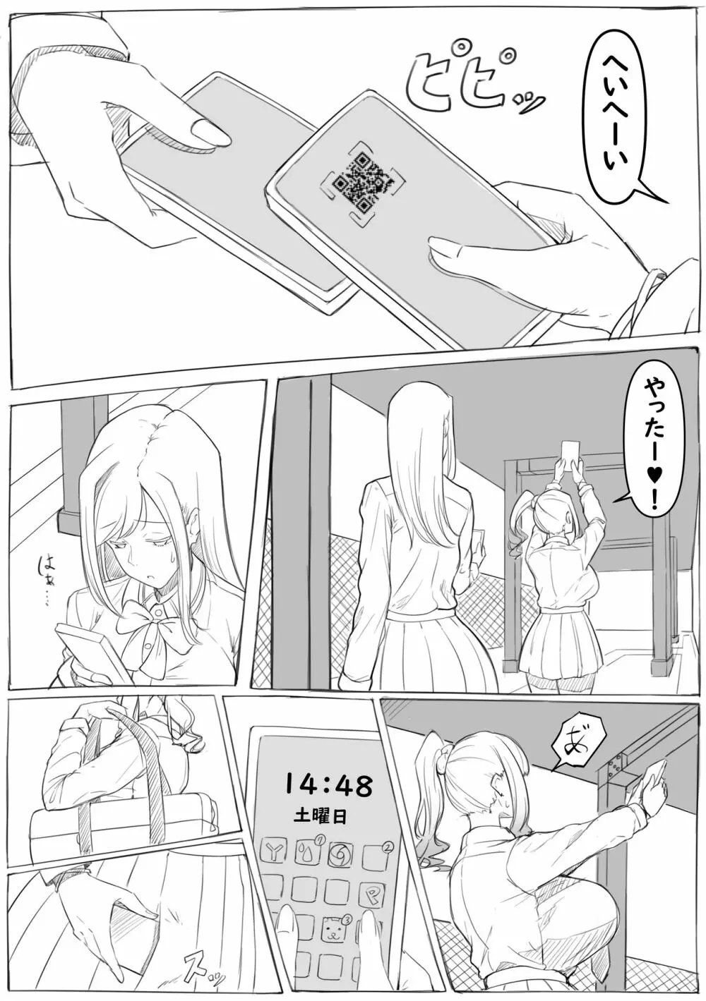 ワタシの友達 Page.3
