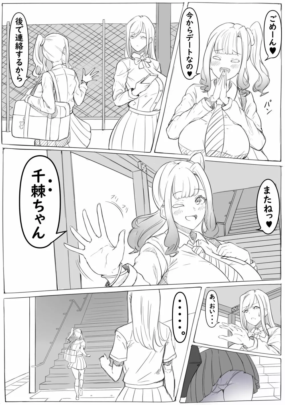 ワタシの友達 Page.4