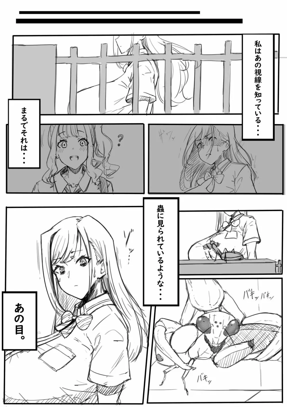 ワタシの友達 Page.5