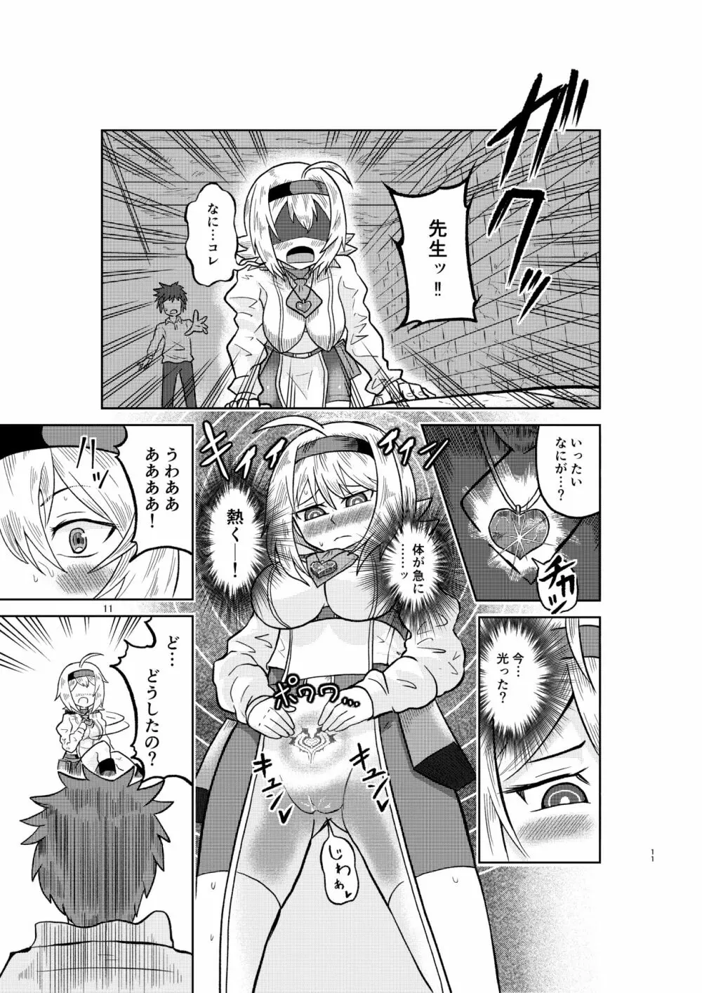 賢者の石の作り方 Page.10