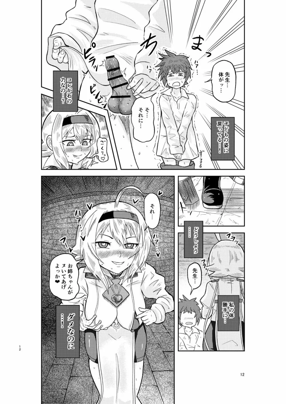 賢者の石の作り方 Page.11