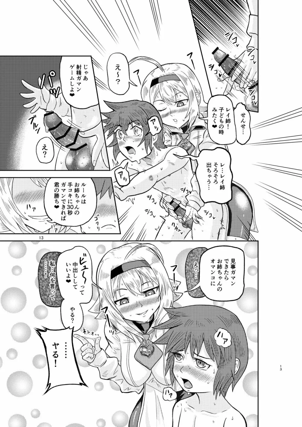 賢者の石の作り方 Page.12