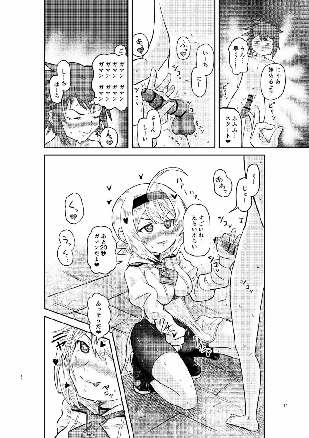 賢者の石の作り方 Page.13