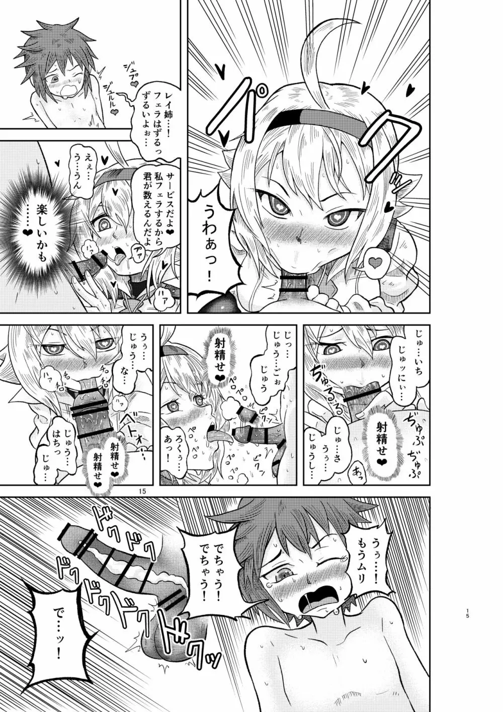 賢者の石の作り方 Page.14