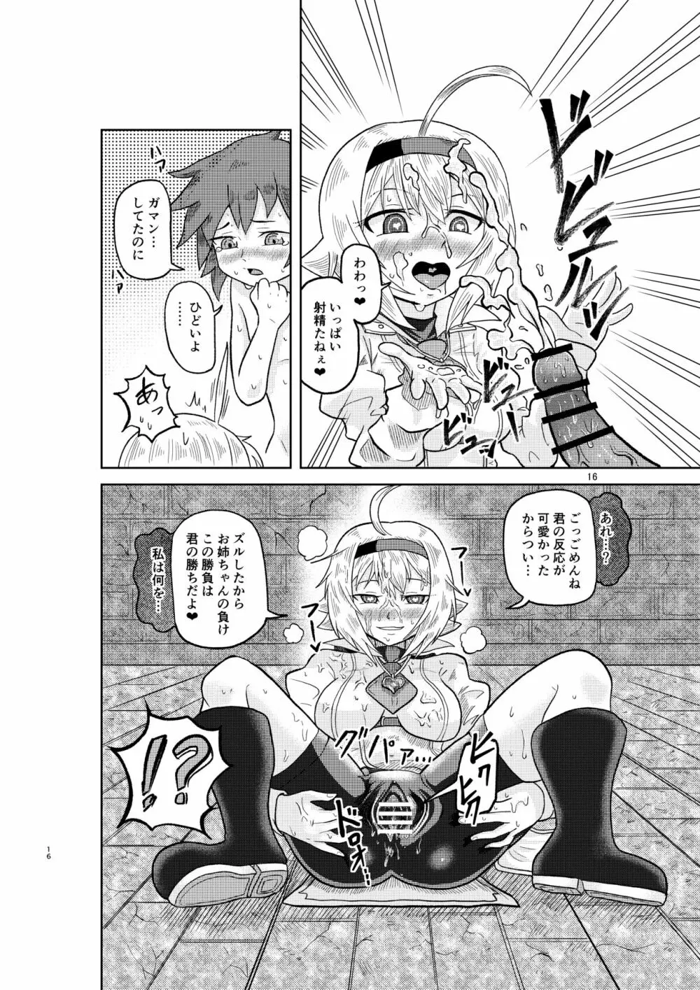 賢者の石の作り方 Page.15