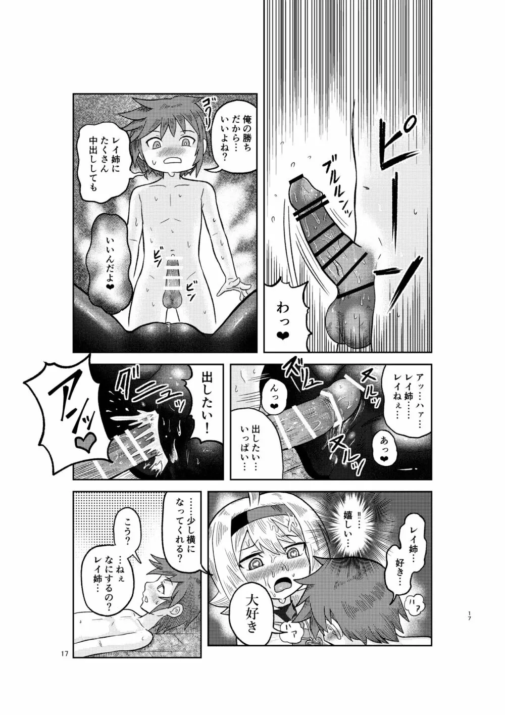 賢者の石の作り方 Page.16