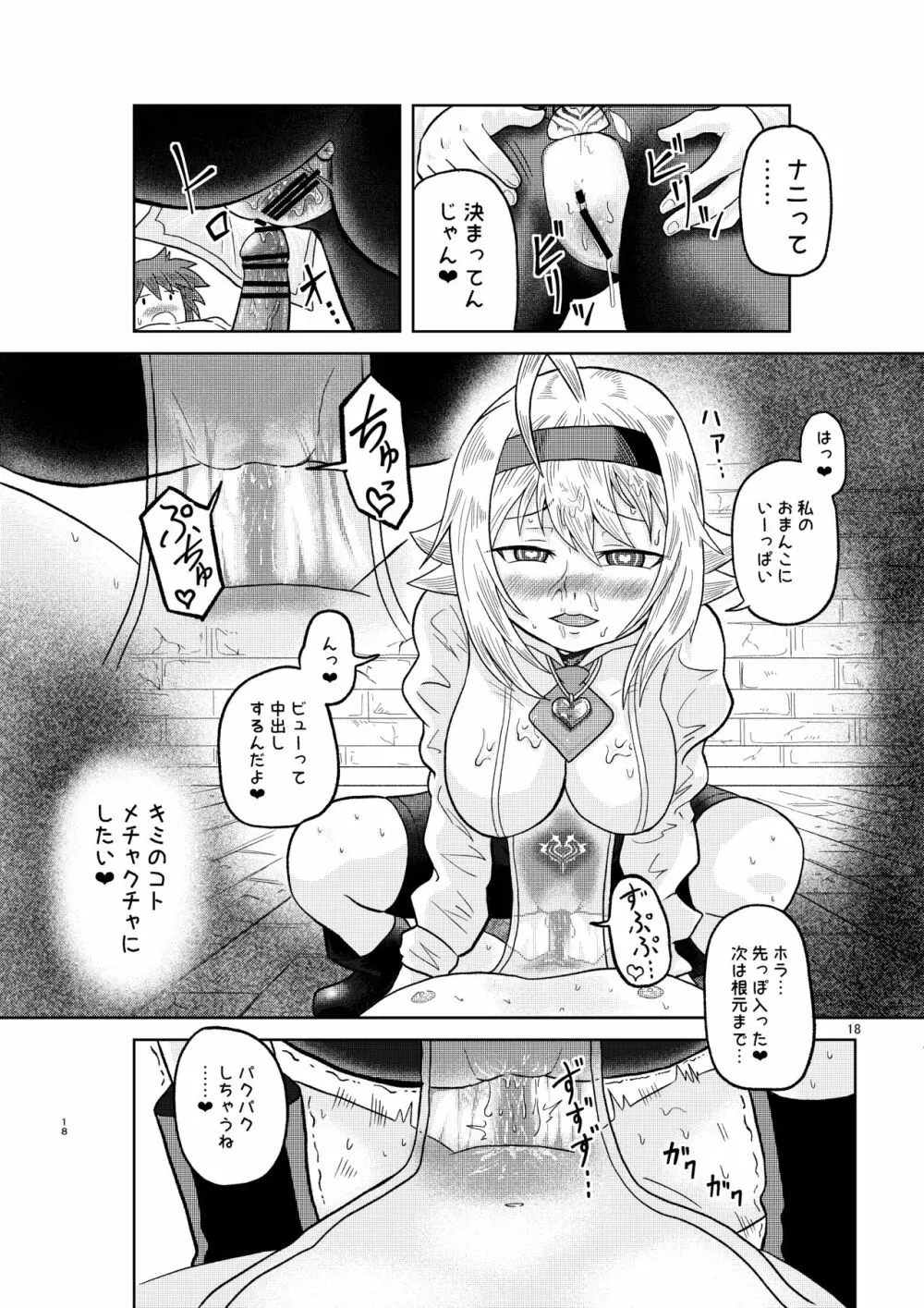 賢者の石の作り方 Page.17