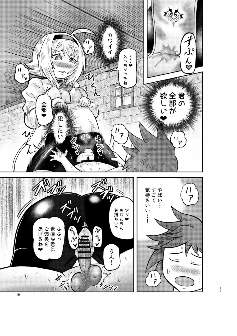 賢者の石の作り方 Page.18