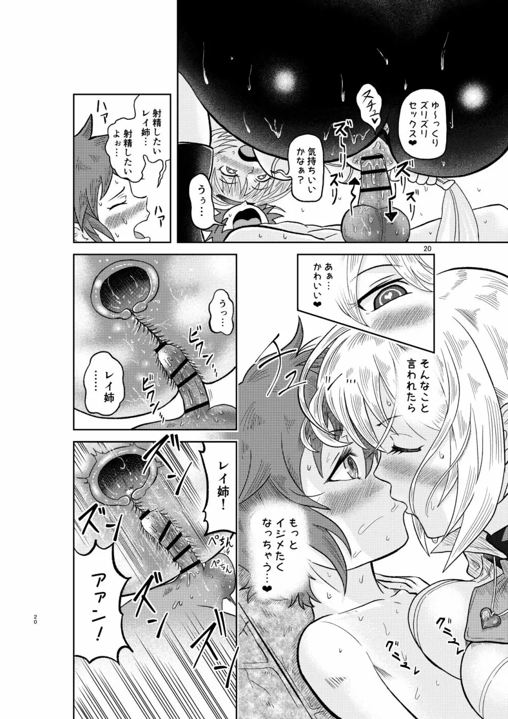 賢者の石の作り方 Page.19