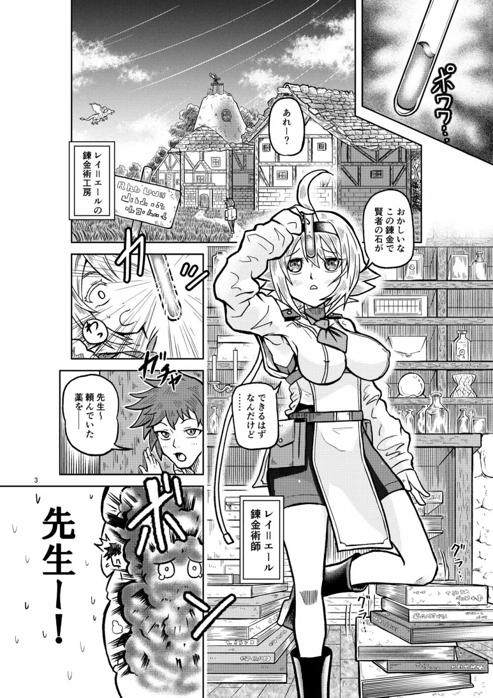 賢者の石の作り方 Page.2