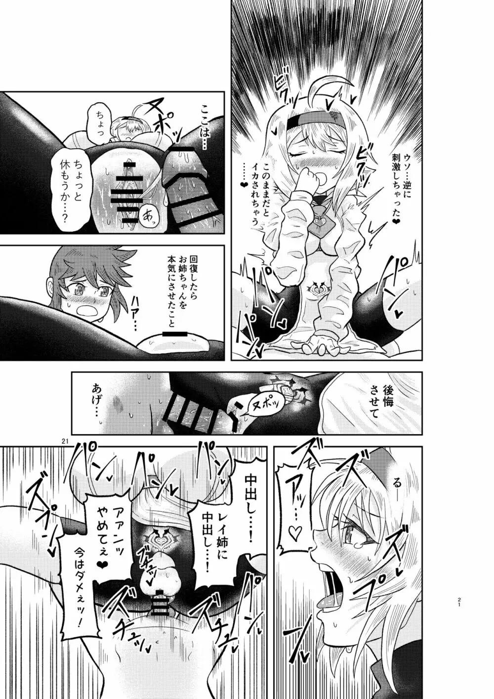 賢者の石の作り方 Page.20