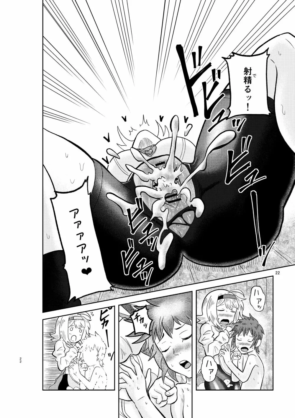賢者の石の作り方 Page.21