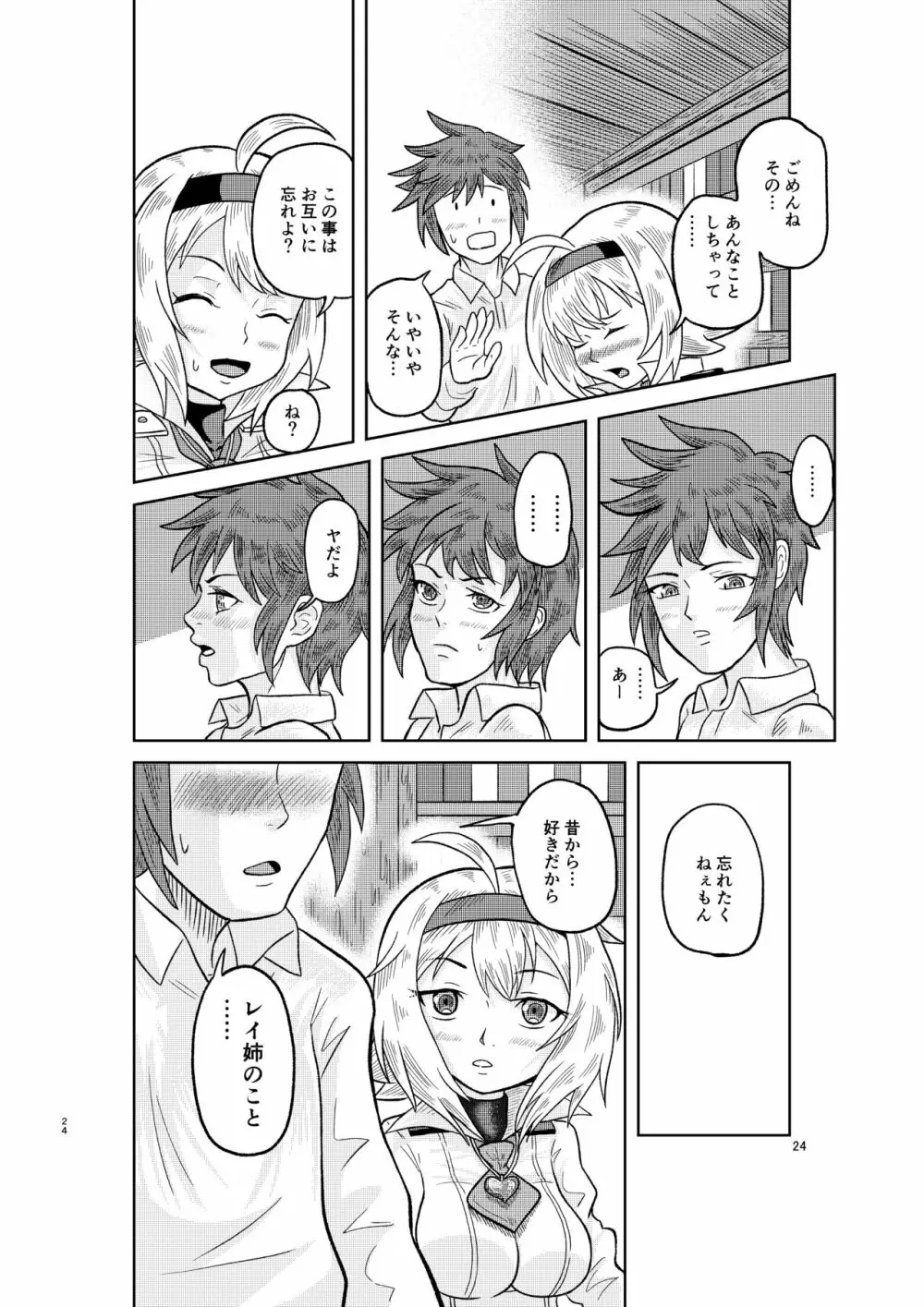 賢者の石の作り方 Page.23