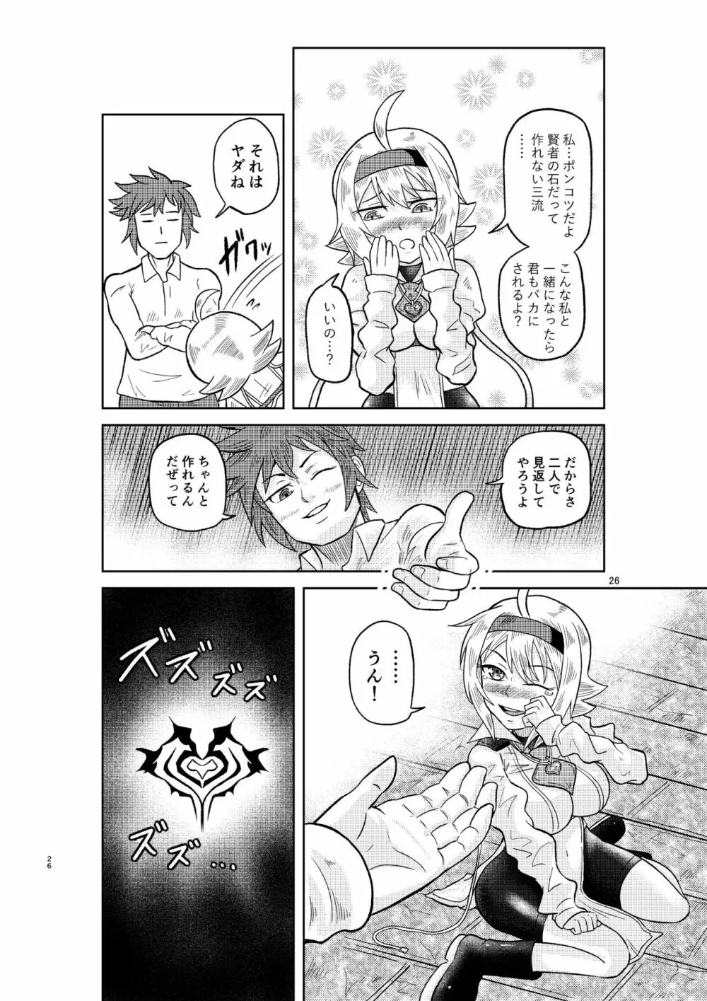 賢者の石の作り方 Page.25