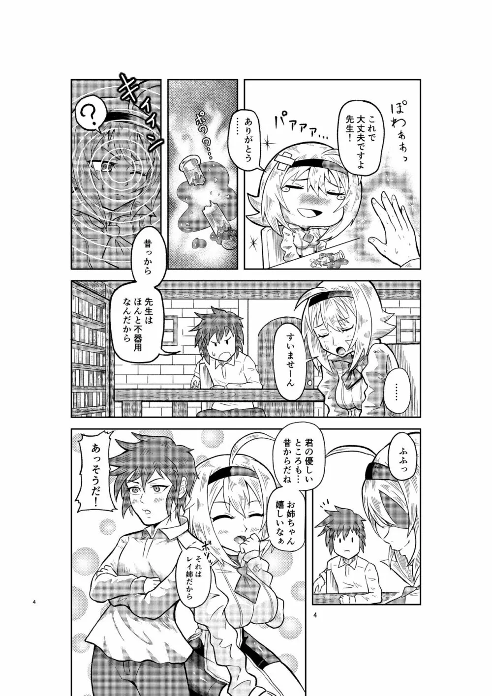 賢者の石の作り方 Page.3