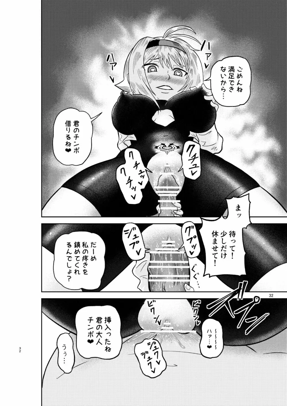 賢者の石の作り方 Page.31