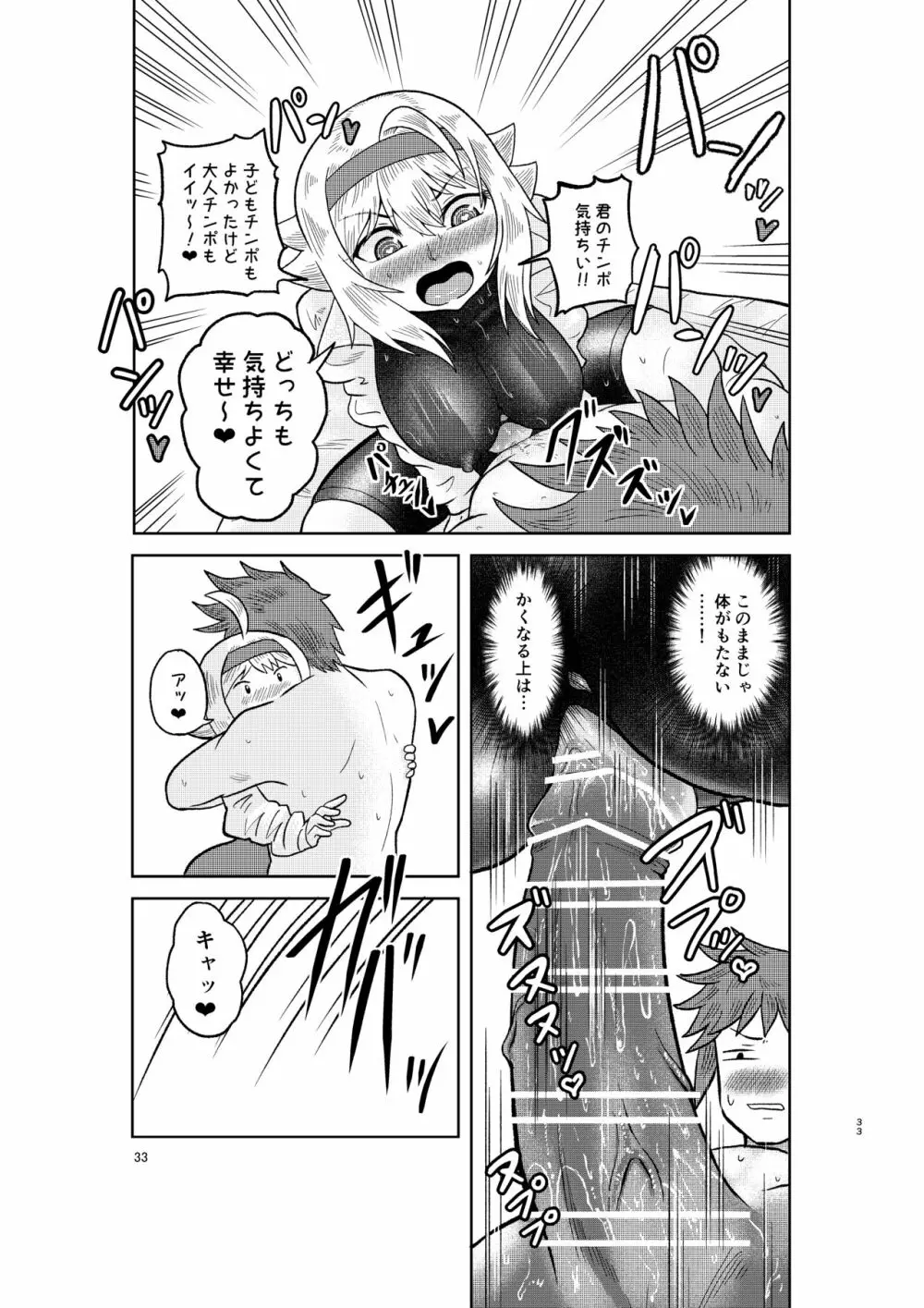 賢者の石の作り方 Page.32