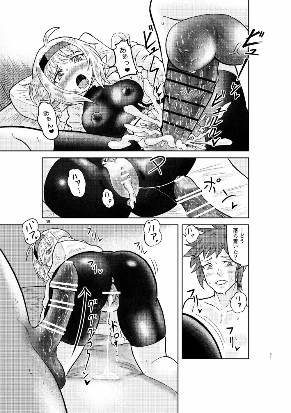 賢者の石の作り方 Page.34