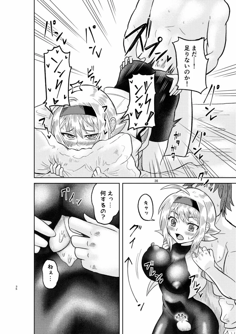 賢者の石の作り方 Page.35