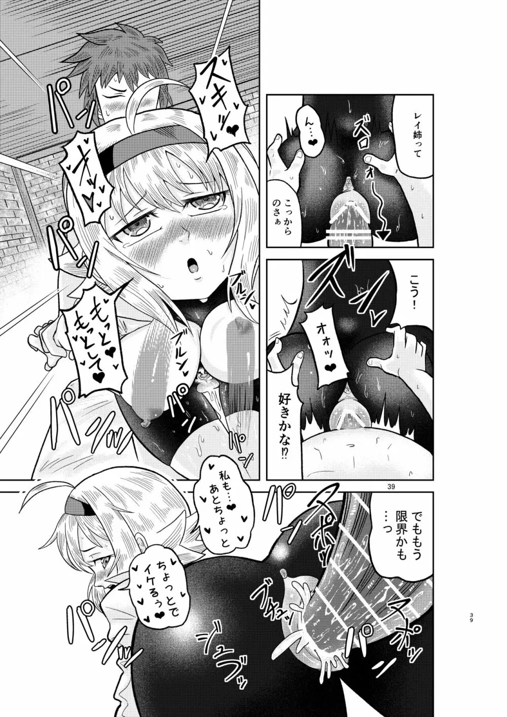 賢者の石の作り方 Page.38
