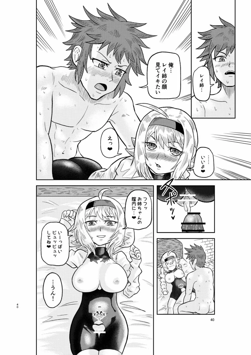 賢者の石の作り方 Page.39