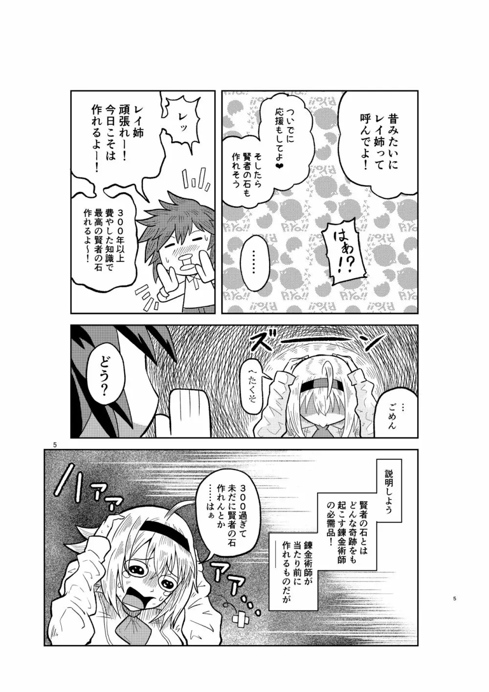 賢者の石の作り方 Page.4