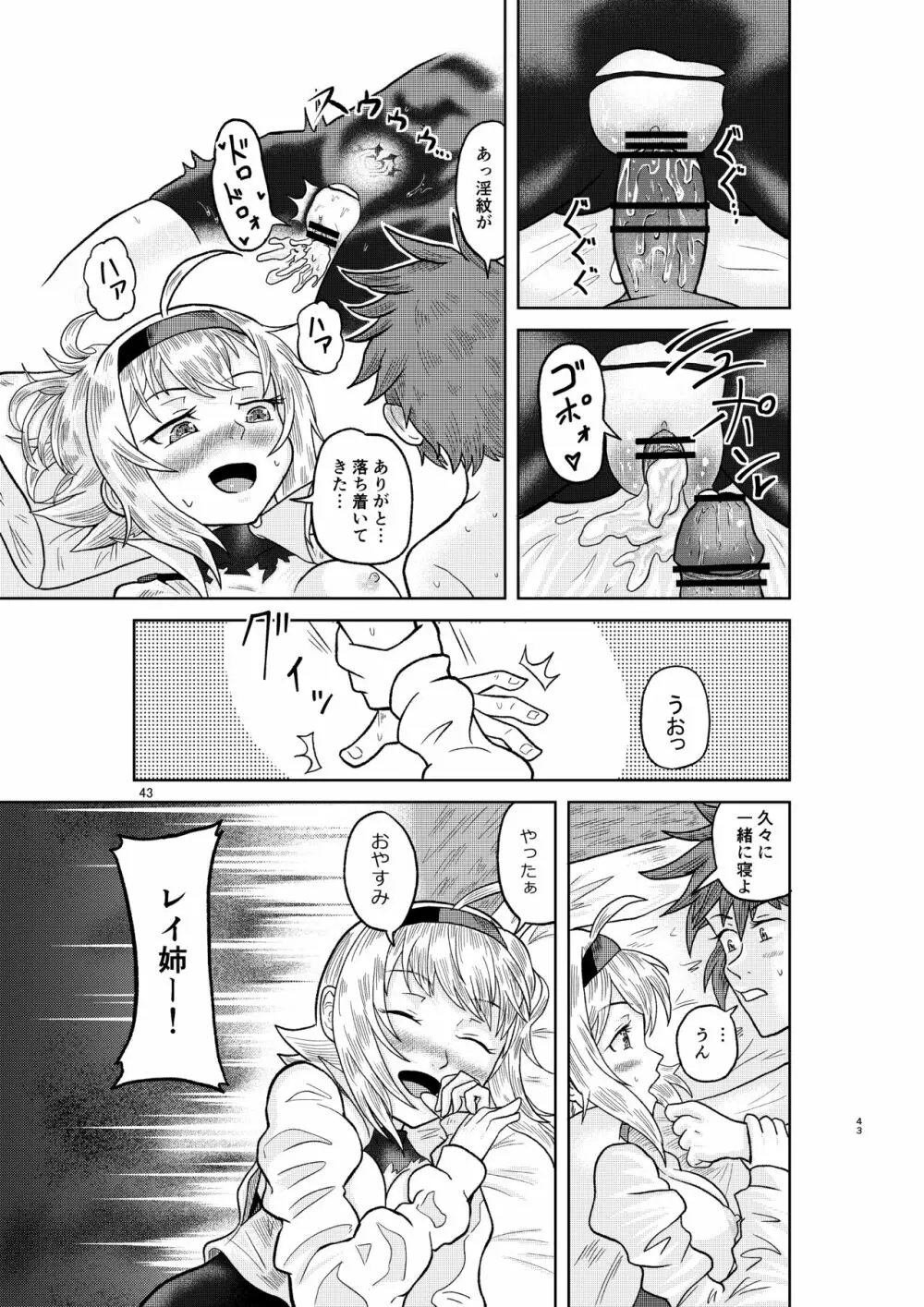 賢者の石の作り方 Page.42