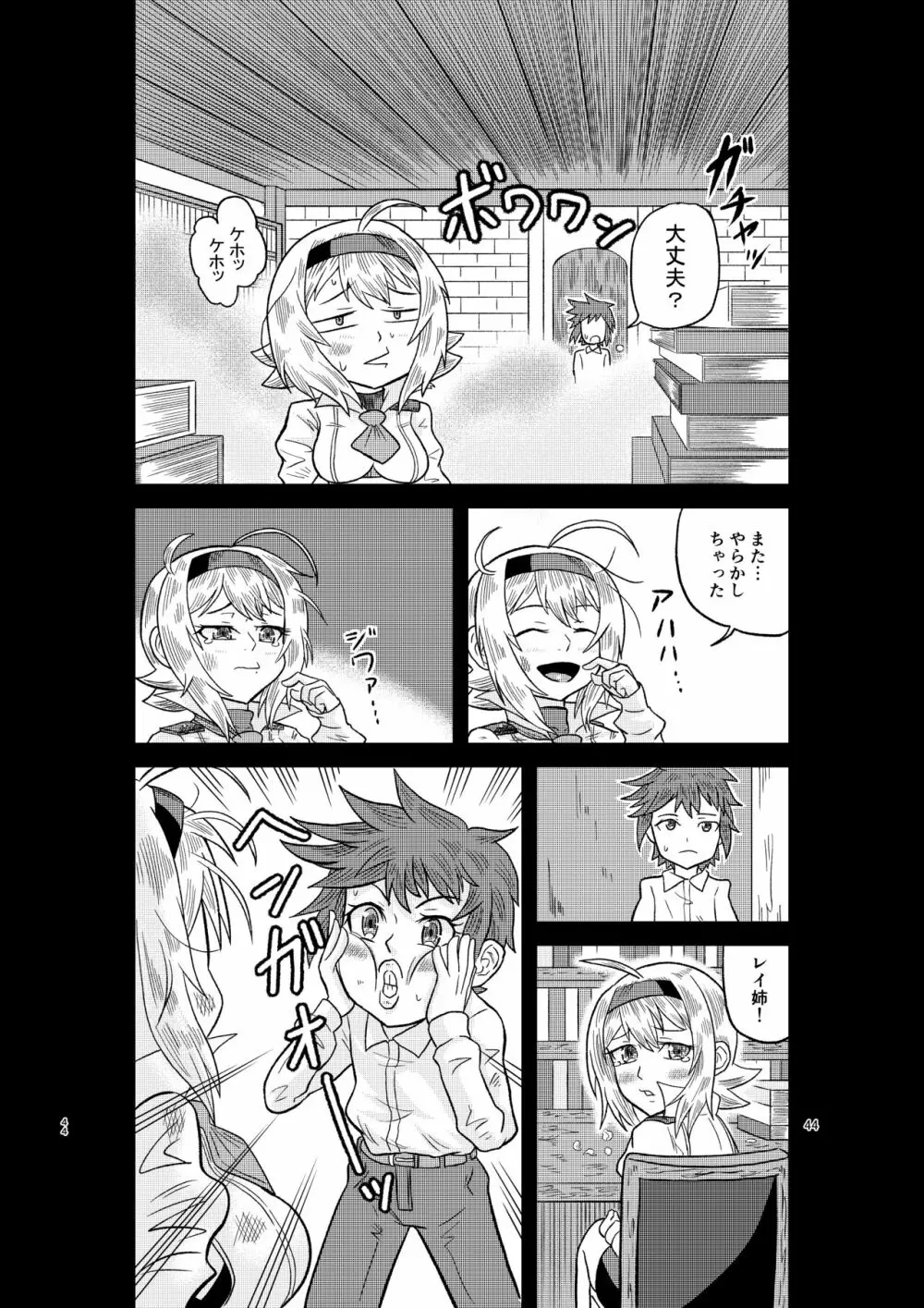 賢者の石の作り方 Page.43