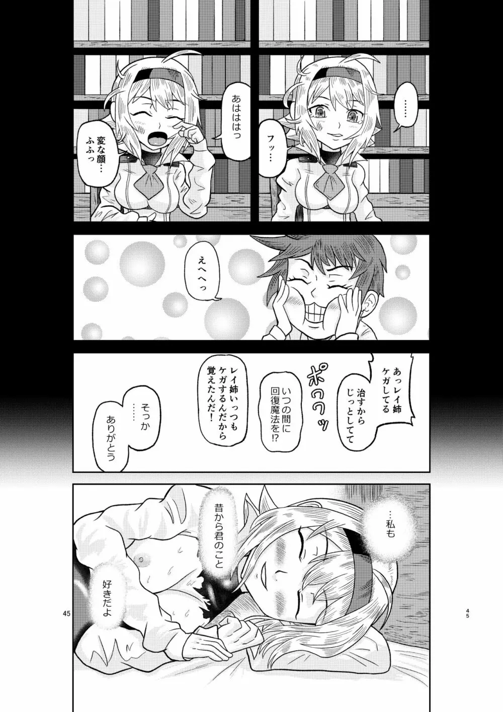 賢者の石の作り方 Page.44