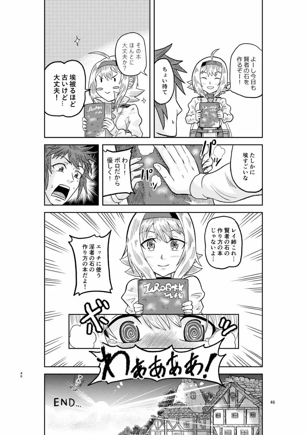 賢者の石の作り方 Page.45