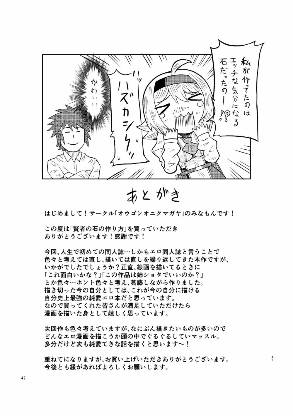 賢者の石の作り方 Page.46