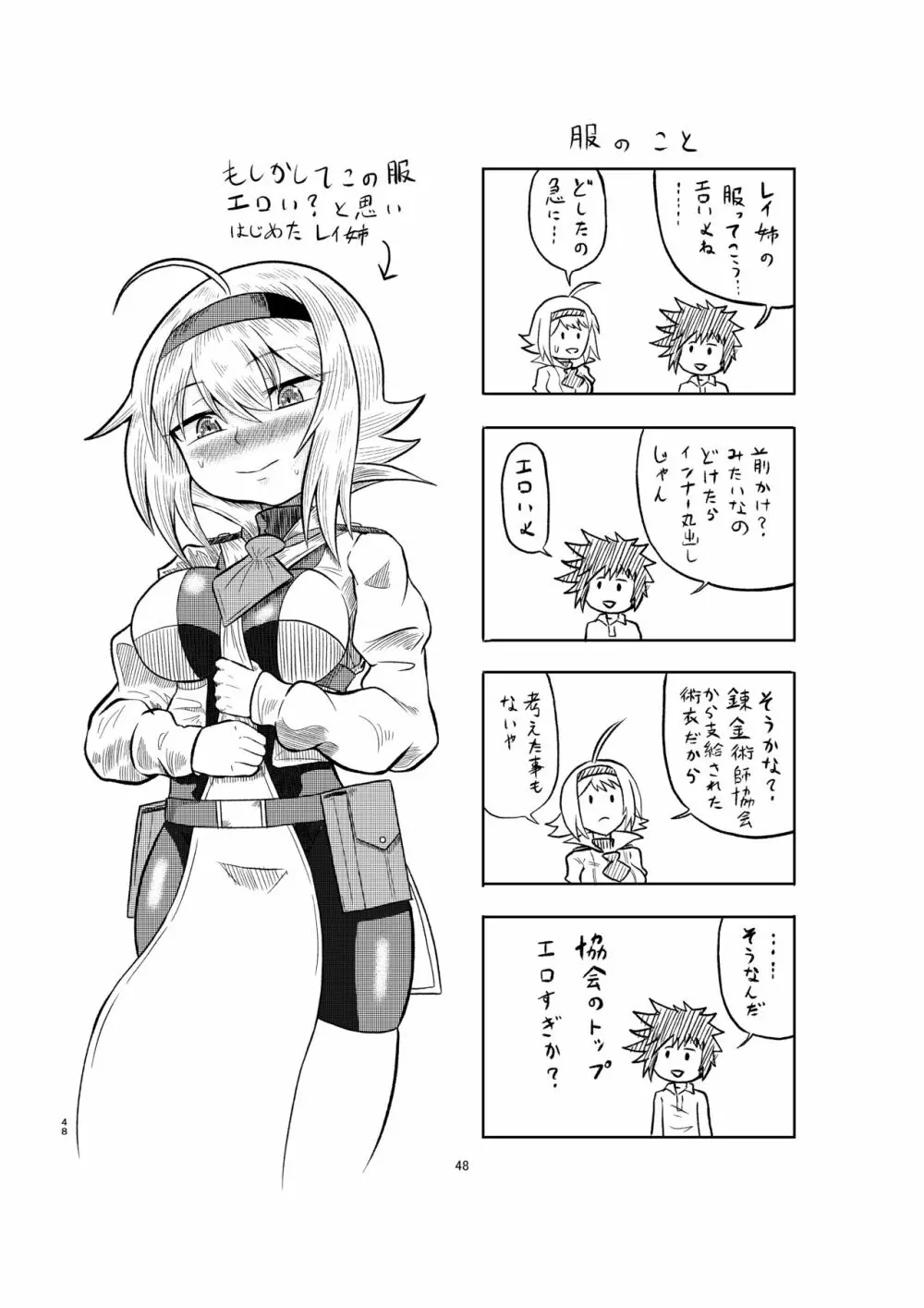 賢者の石の作り方 Page.47