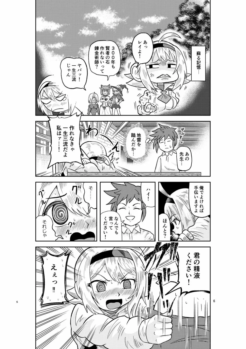 賢者の石の作り方 Page.5