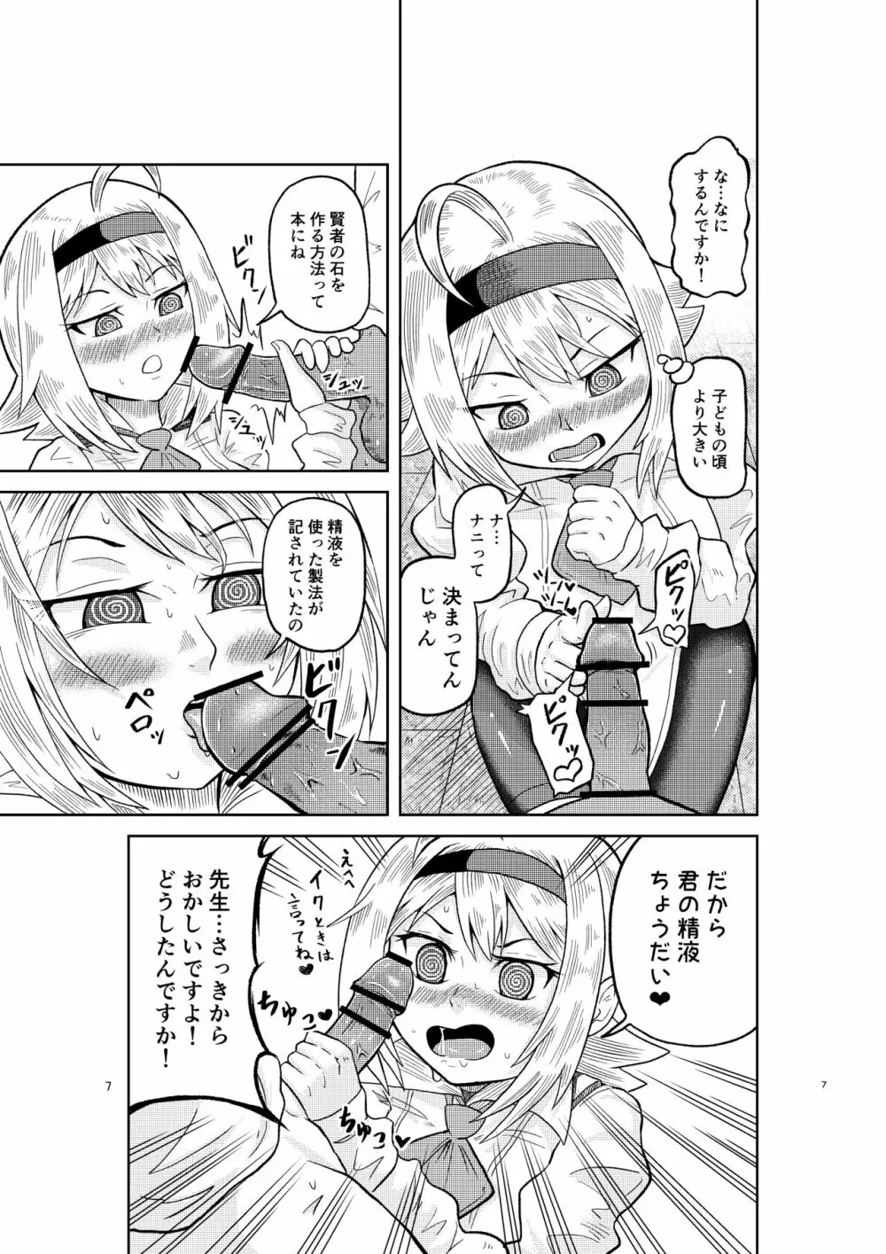 賢者の石の作り方 Page.6
