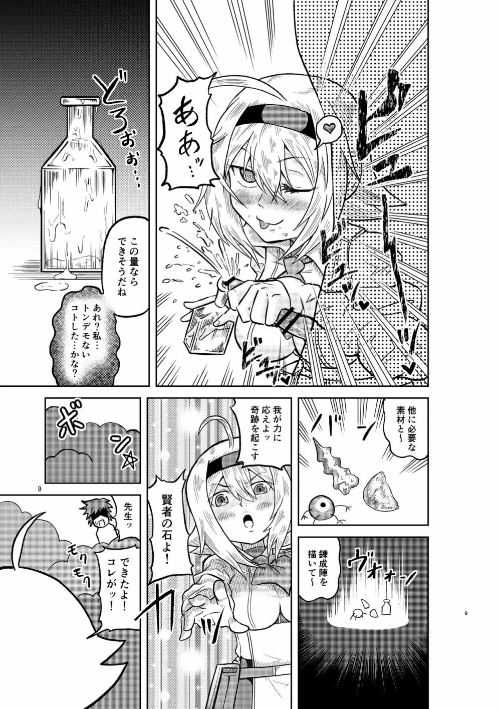 賢者の石の作り方 Page.8
