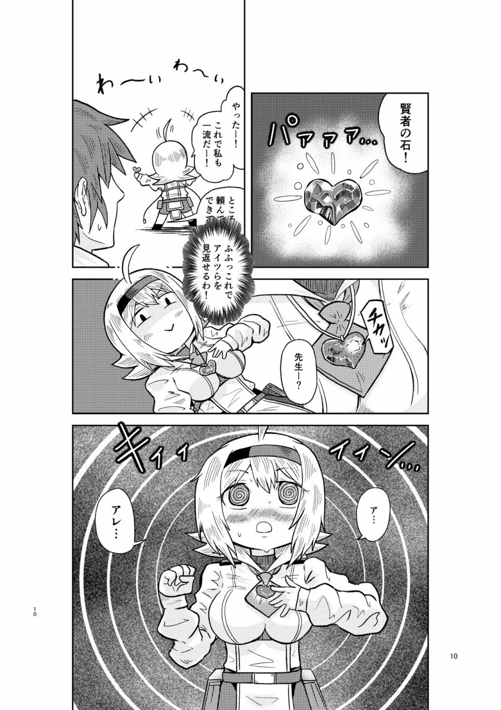 賢者の石の作り方 Page.9