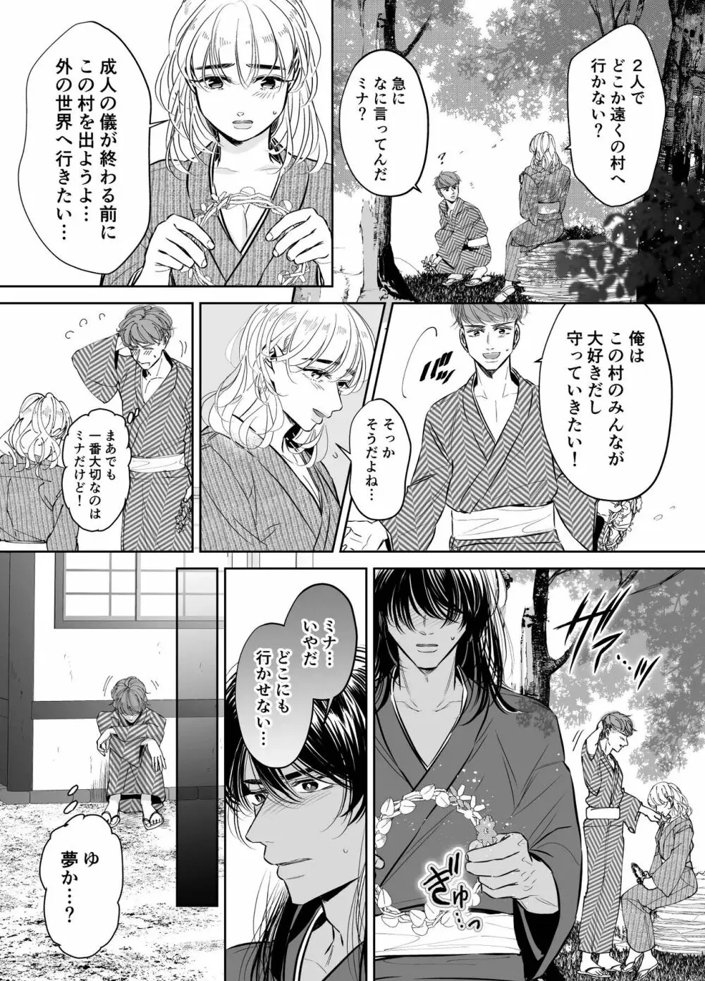 巣籠子屋に閉じ込められた僕の花嫁 Page.24