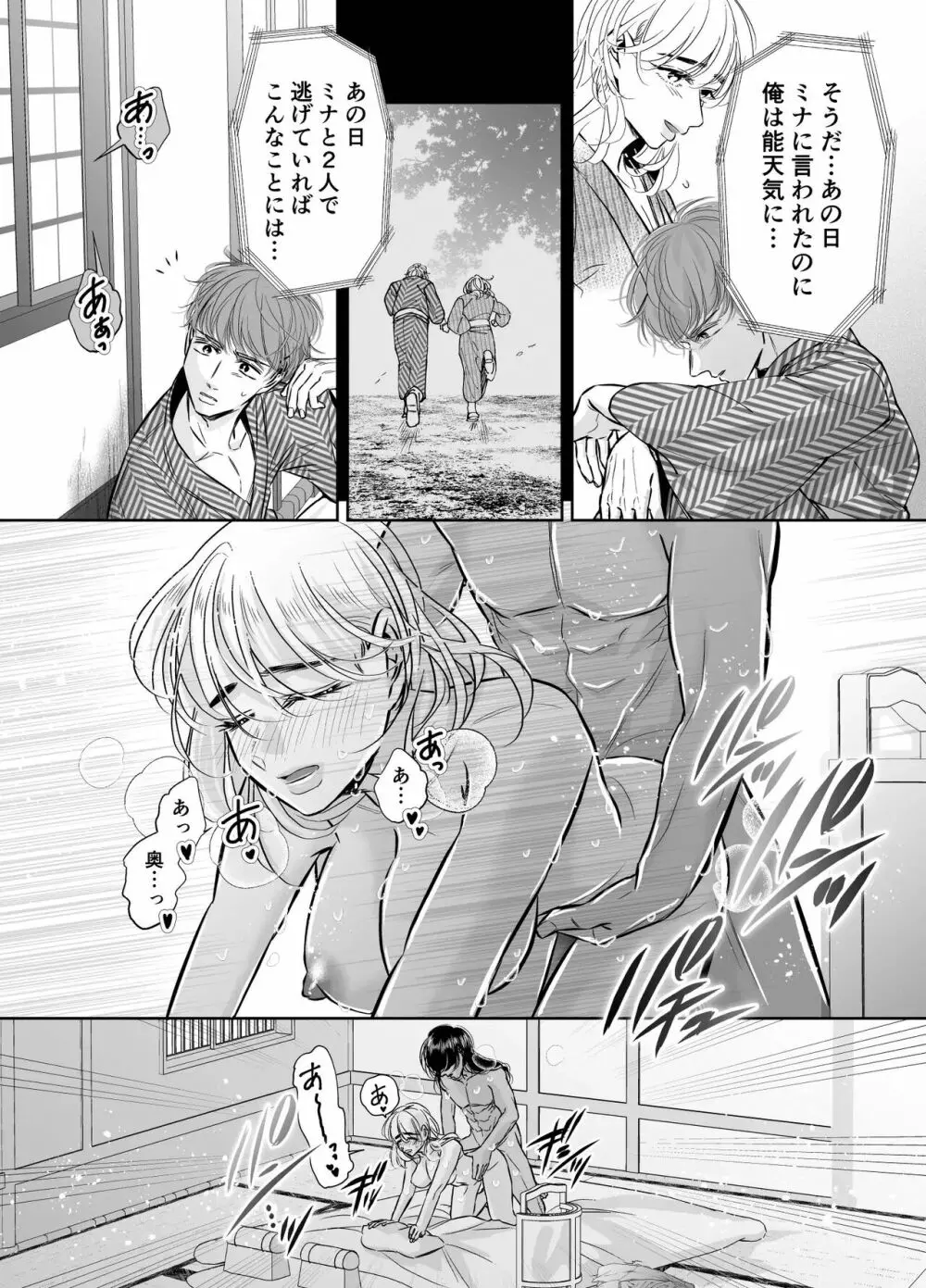 巣籠子屋に閉じ込められた僕の花嫁 Page.25