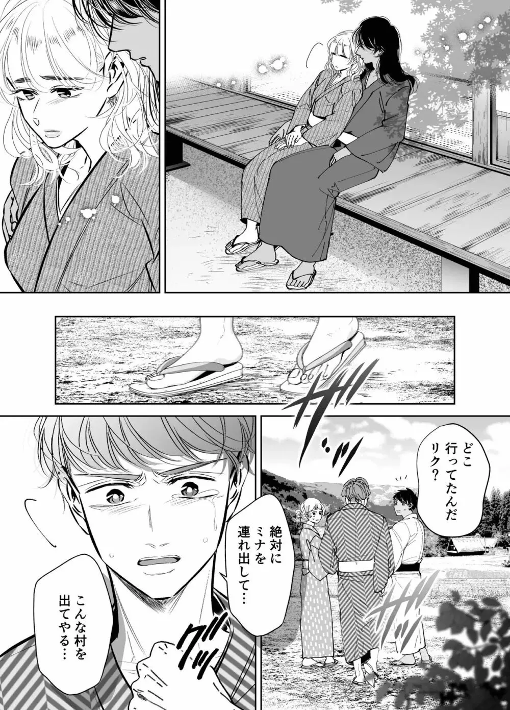 巣籠子屋に閉じ込められた僕の花嫁 Page.41